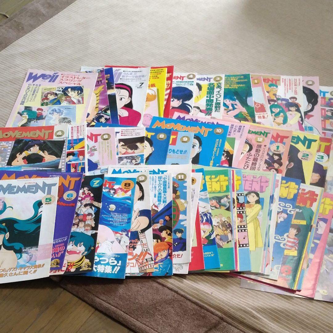 54冊　ムーブメント　ウィル　キティ・アニメーションサークル　会誌　うる星やつら