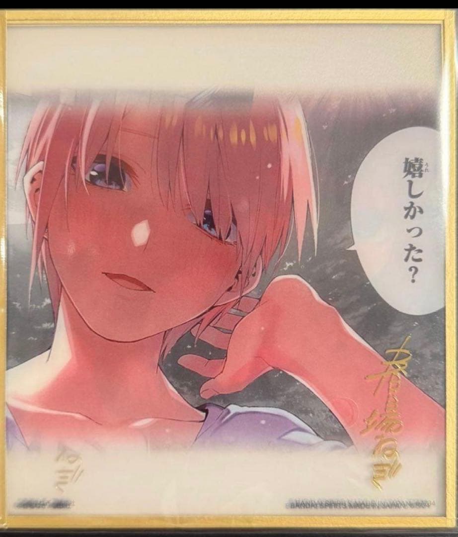 五等分の花嫁 一番くじ ラストワン賞