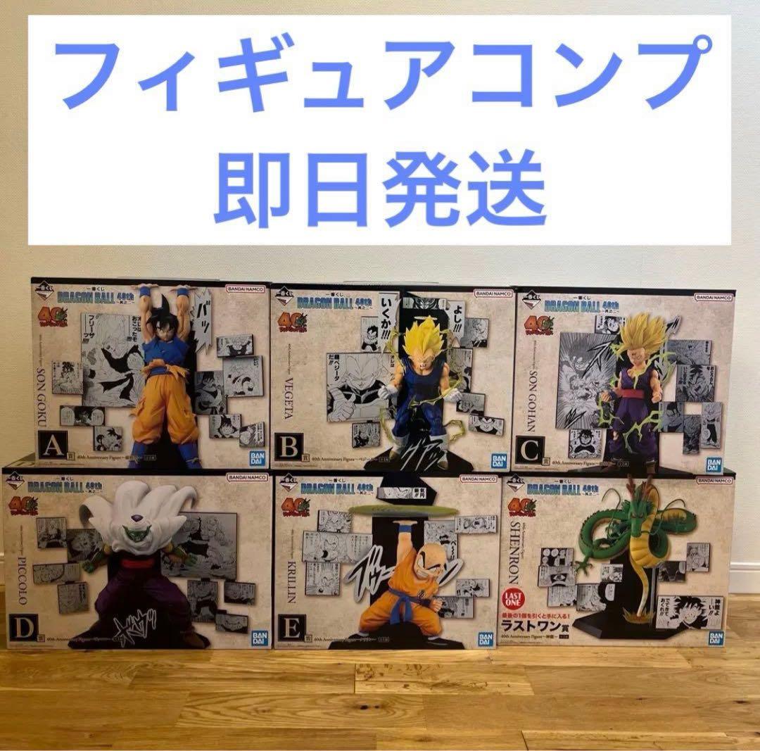 一番くじ DRAGON BALL 40th フィギュアコンプセット おまけ付き