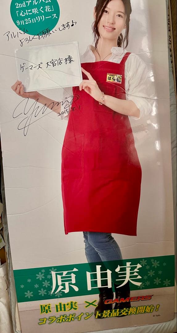 原由実さん 直筆サイン入り ほぼ等身大スタンディー ゲーマーズ 非売品 注意あり
