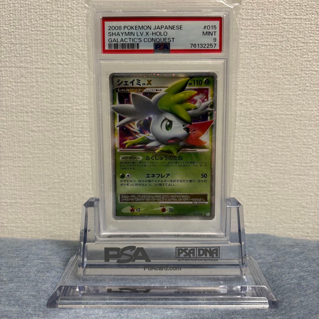 PSA9 ポケモンカード シェイミLV.X Pt1 ギンガの覇道 015/096