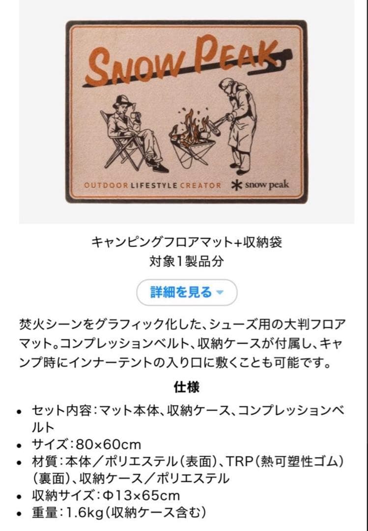 【新品】限定非売品　 peak キャンピングフロアマット