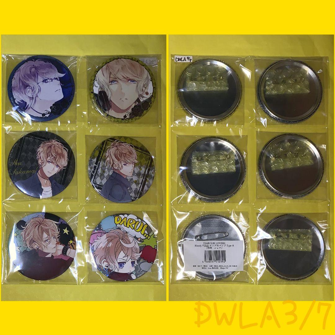ゆ*き様 [DWLA] ディアラバ シュウ 缶バッジ 40個 AGF2019 ホ
