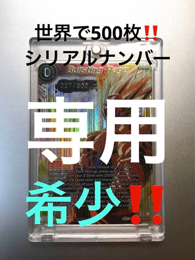 themyth【美品】　BT22-138 孫悟空　シリアルナンバー