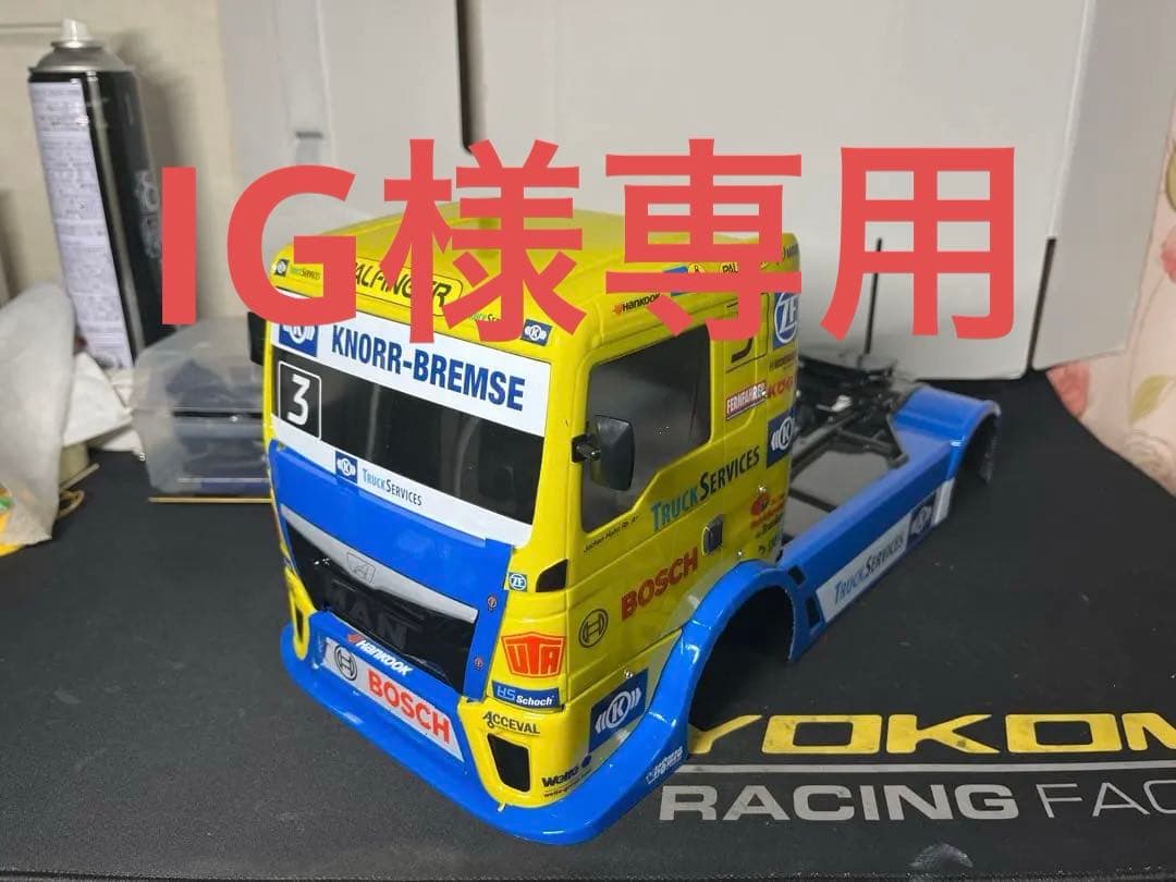 TAMIYA TEAM HAHN RACING MAN TGS ボディ　完成品