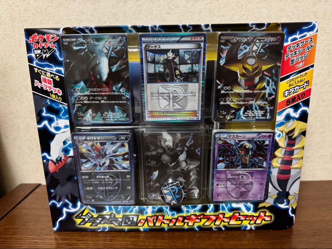 【新品・未開封】プラズマ団バトルギフトセット 未開封