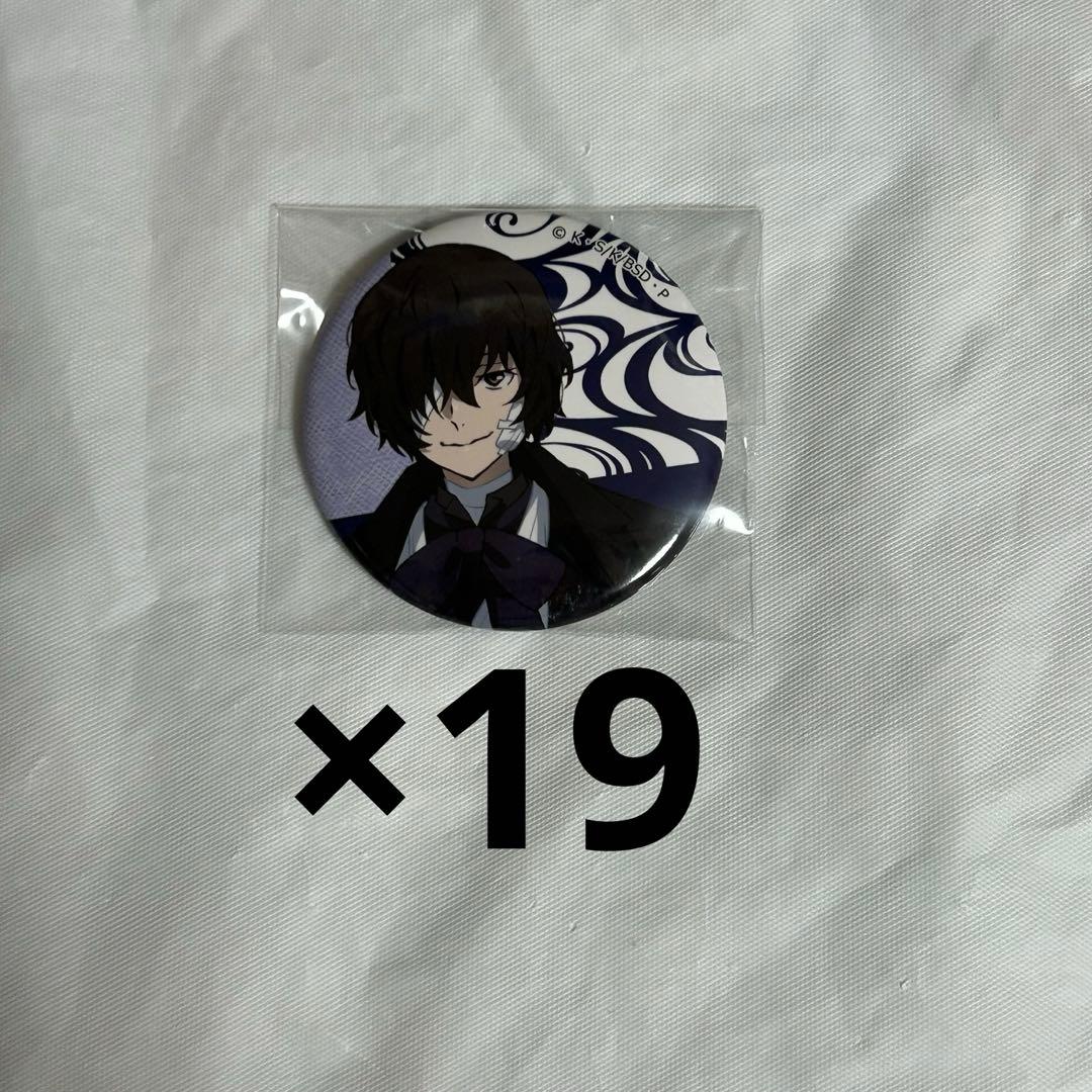 【新品未使用】文豪ストレイドッグス　明治村　コラボ　缶バッジ　太宰治 19点