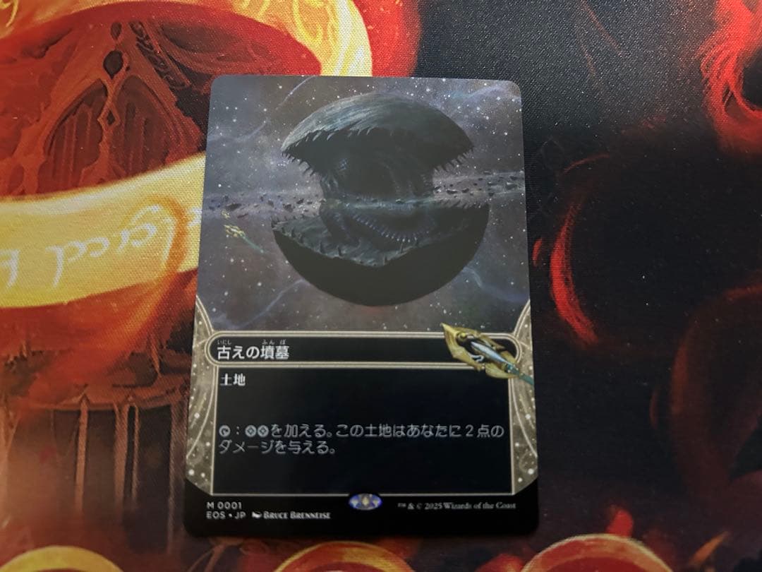 古えの墳墓　ボーダーレス版　日1