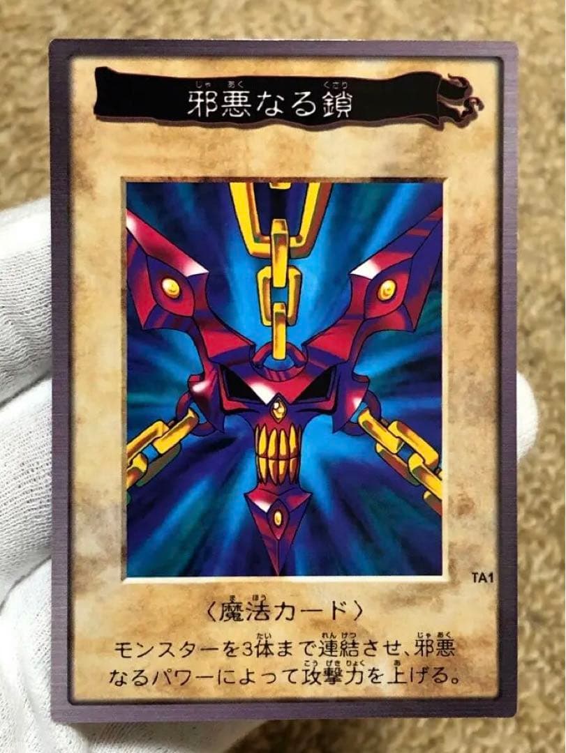 遊戯王　バンダイ版　カードダス版　邪悪なる鎖　TA1 センタリング完璧