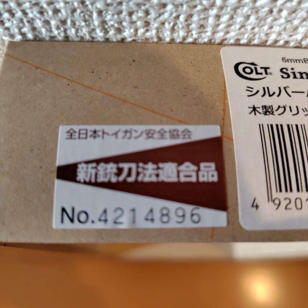 トイガン Colt Single Action Army .45