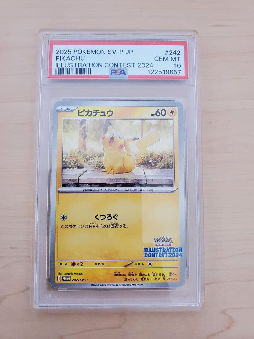 PSA10 　9連番　ピカチュウ　プロモ　イラストレーションコンテスト2024