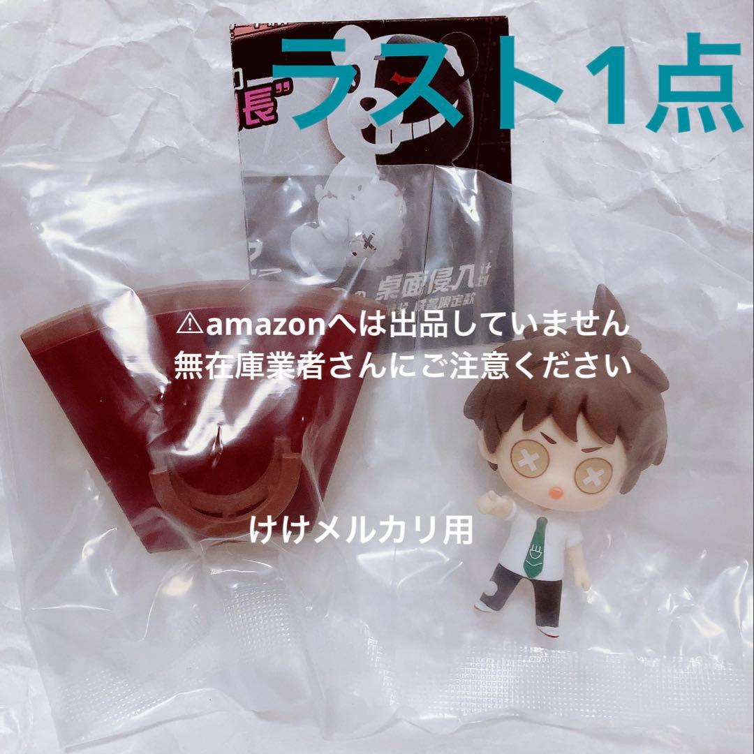 ダンガンロンパ 第五人格 日向創 フィギュア 未開封