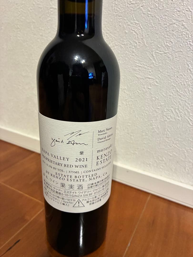 ケンゾーエステート紫2021 赤ワインハーフボトル