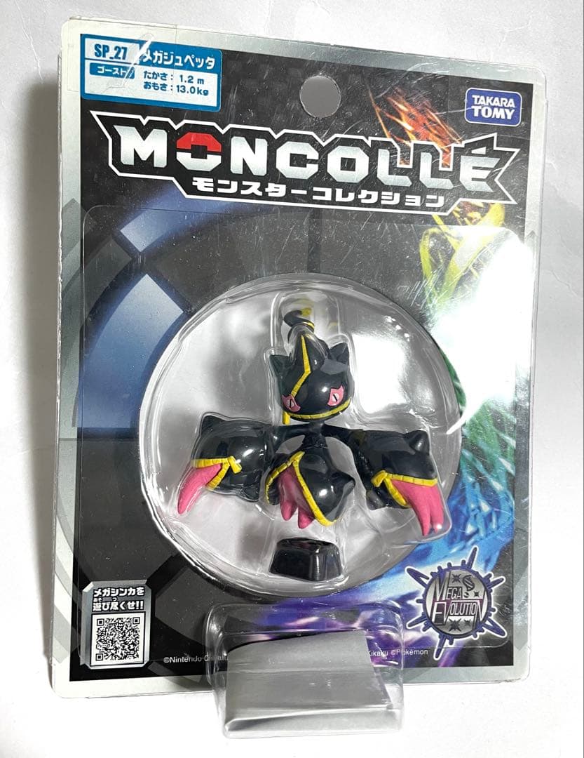 モンコレ SP-27メガジュペッタフィギュア新品未開封品