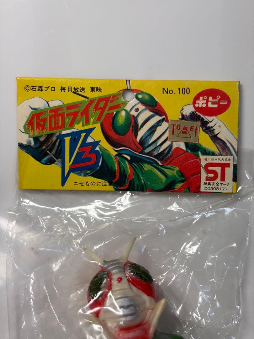 【未開封品】仮面ライダーV3 ソフビ フィギュア ポピー社