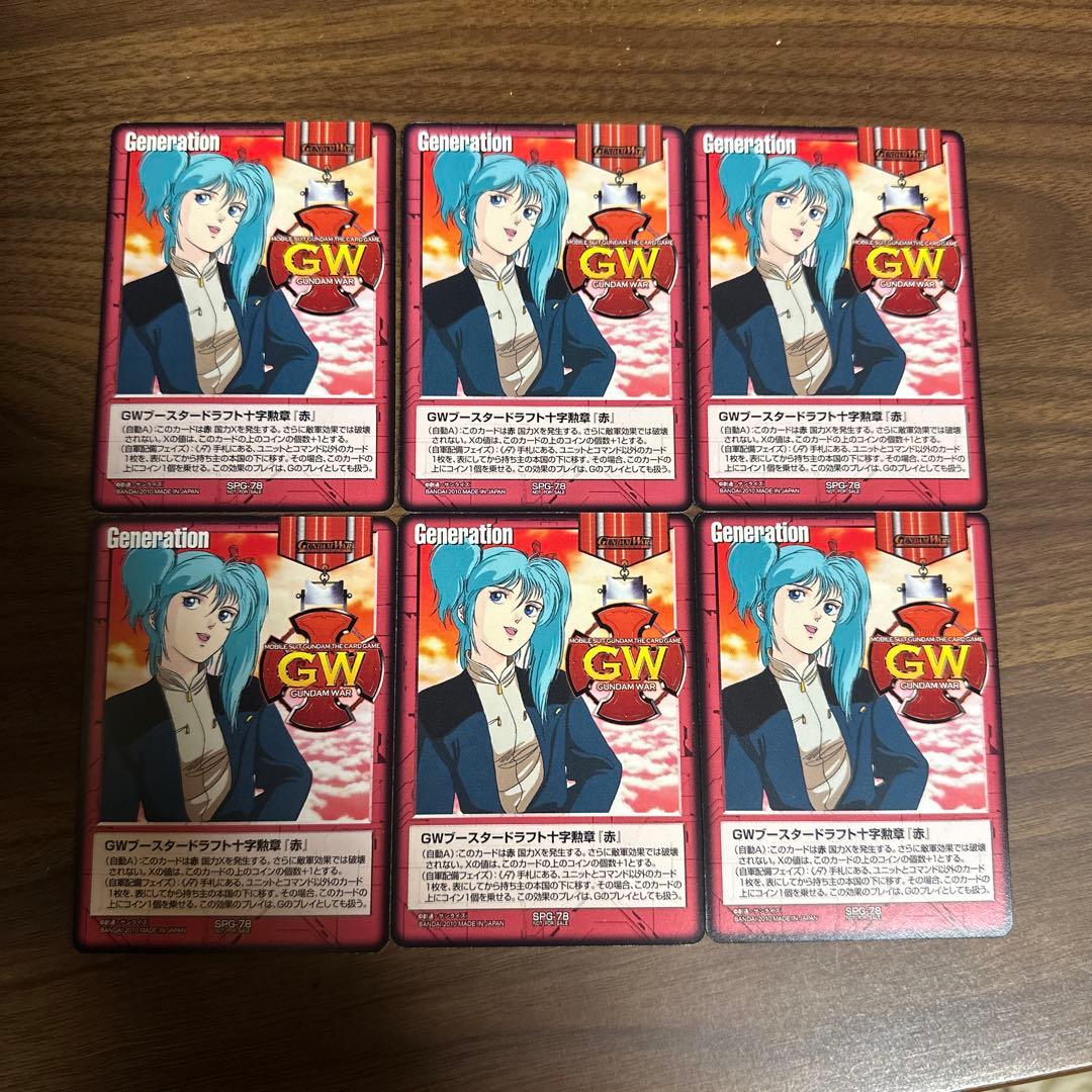 ガンダムウォー ブースタードラフト十字勲章 赤 クェス 6枚セット