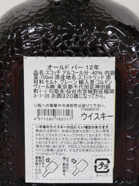 ▲未開栓/古酒 7本セット オールドパー12年Deluxe スコッチウイスキー