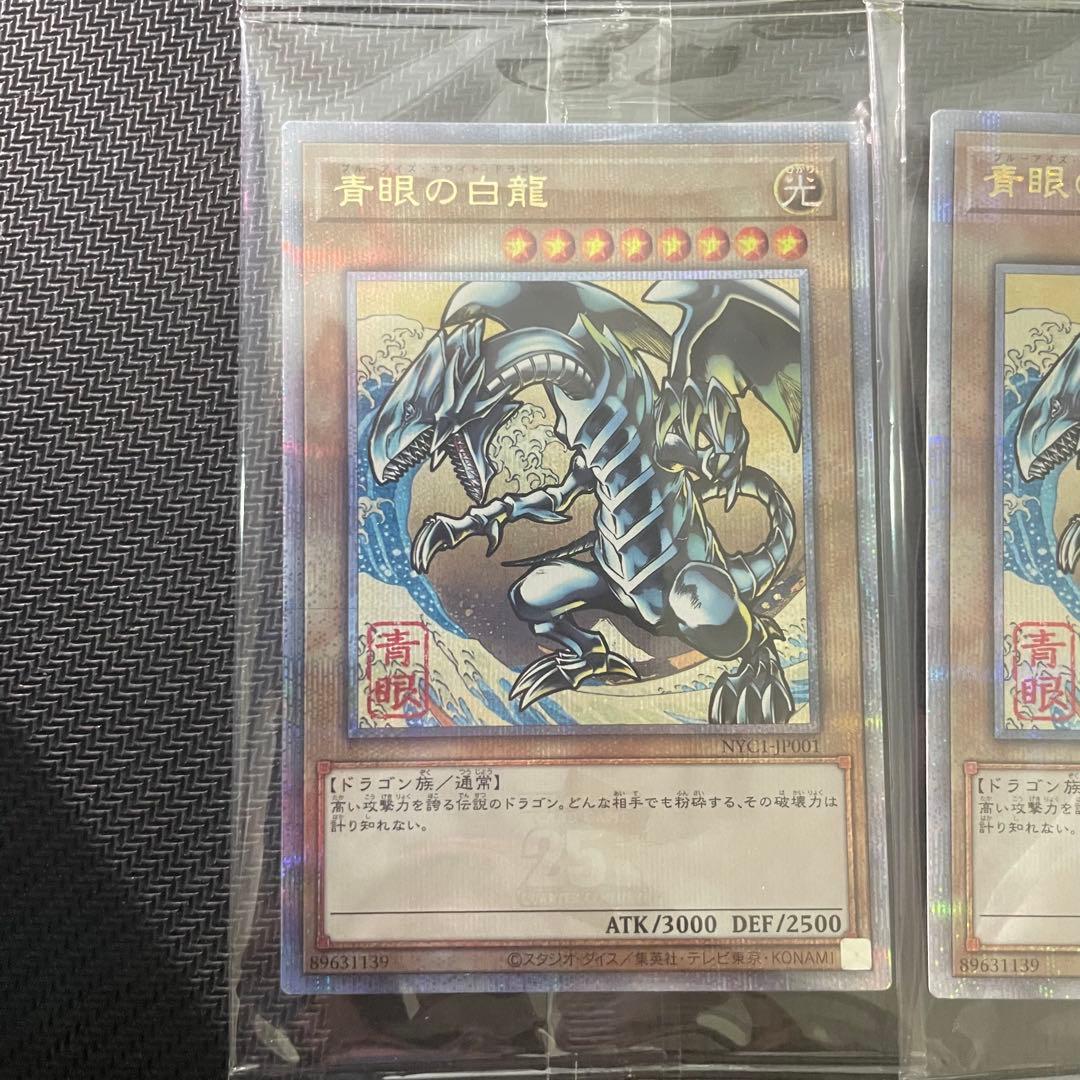 遊戯王 青眼の白龍 浮世絵風 未開封 3枚セット