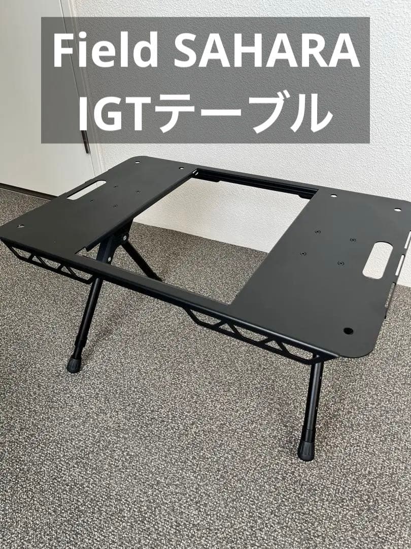 FieldSAHARA FSET002BK IGTテーブル BLACK