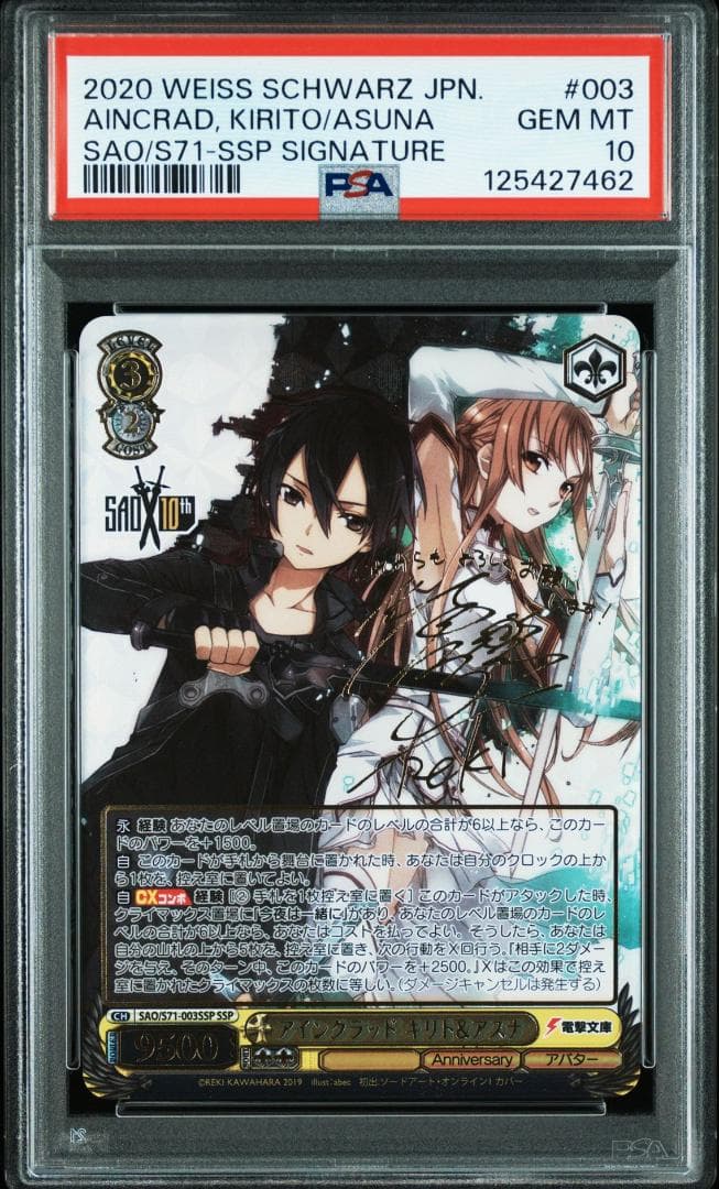 新裁断 PSA10 3枚連番 ヴァイス アインクラッド 再会の時 アスナ キリト