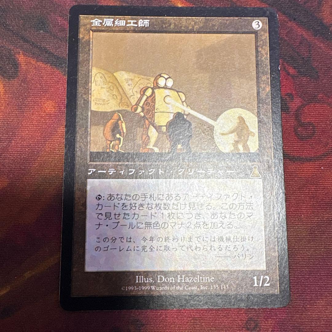 《金属細工師/lworker》[UDS]日本語版