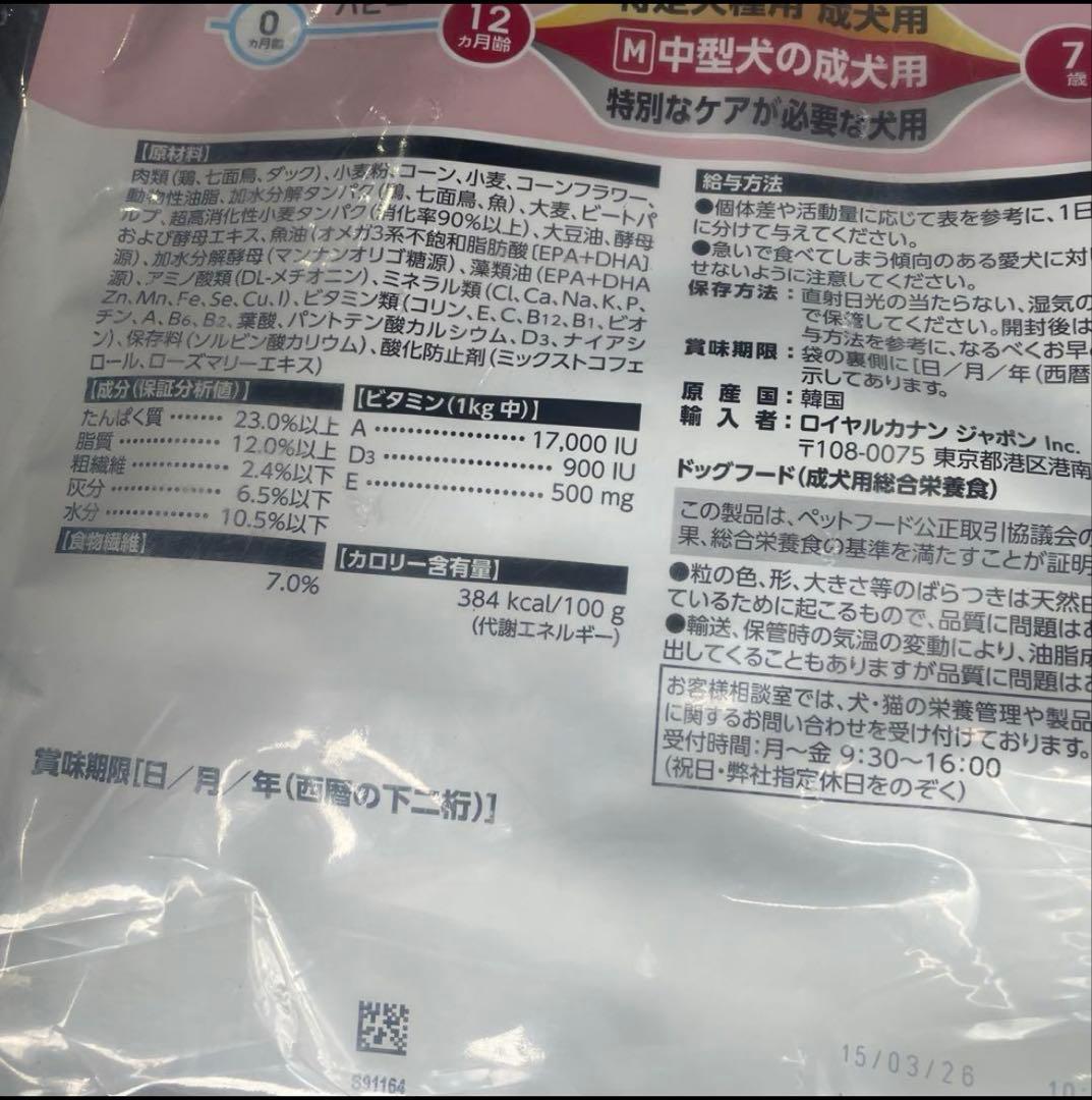 ロイヤルカナン　ミディアムアダルト　16kg 中型犬