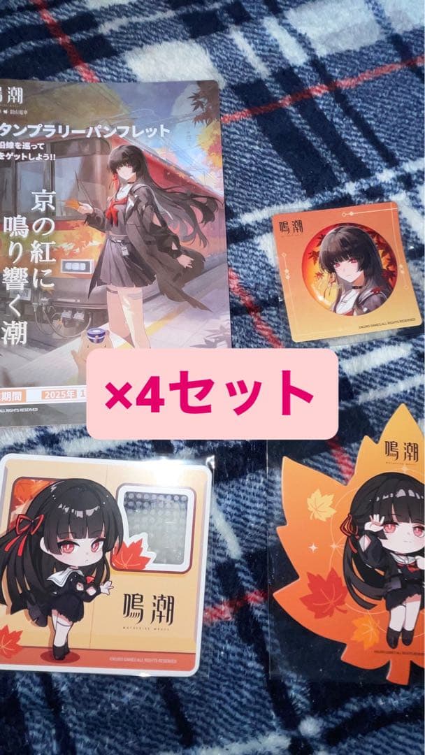 鳴潮 京都 京阪コラボ スタンプラリー 全4点セット