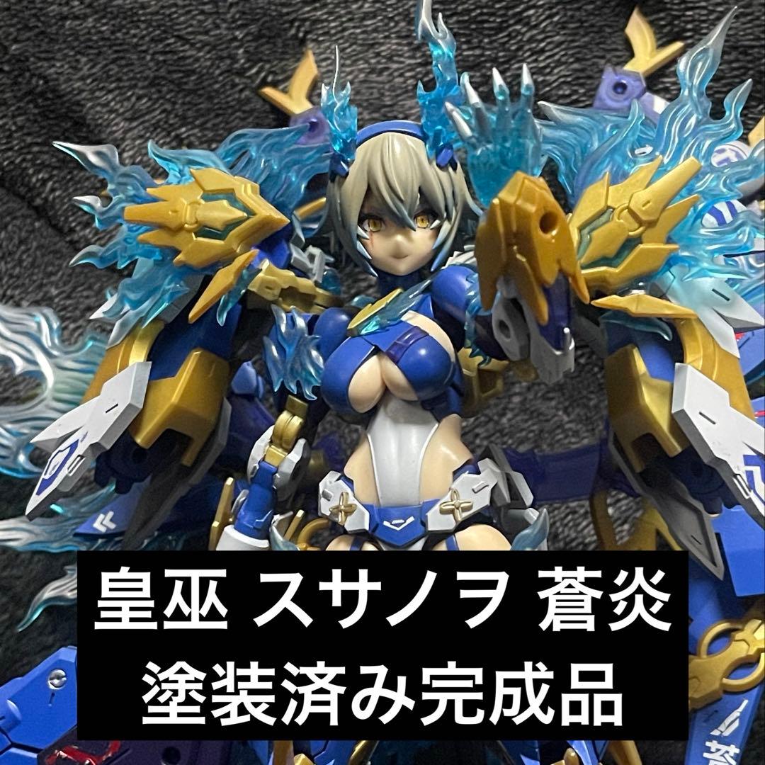 皇巫 スサノヲ 蒼炎　メガミデバイス　塗装済み完成品　コトブキヤ