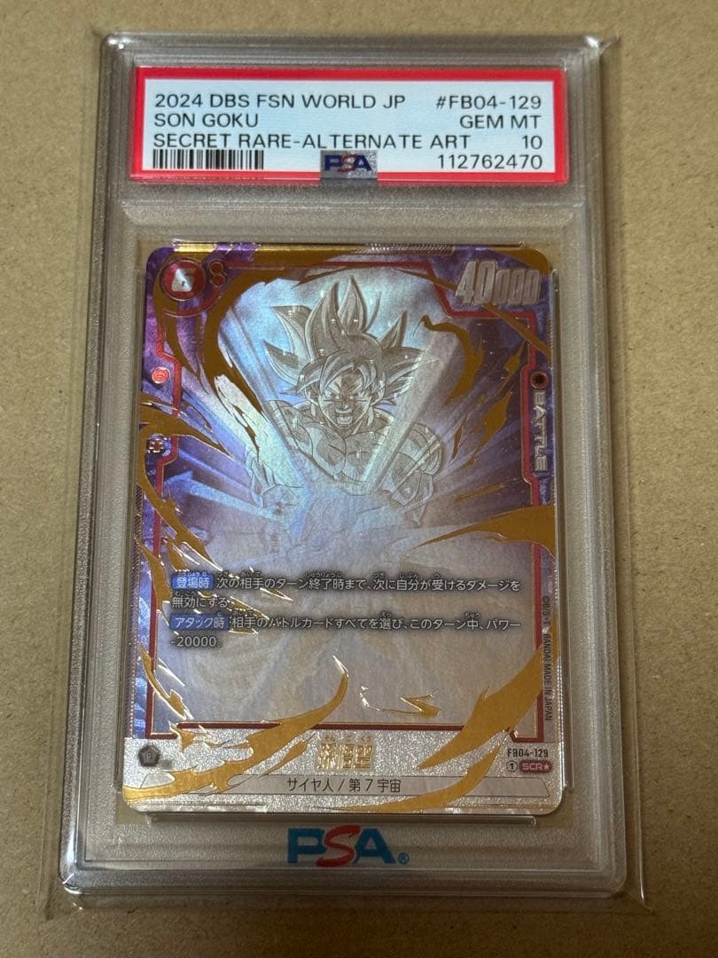 ドラゴンボールフュージョンワールド　孫悟空　シクパラ　PSA10 SCR DB