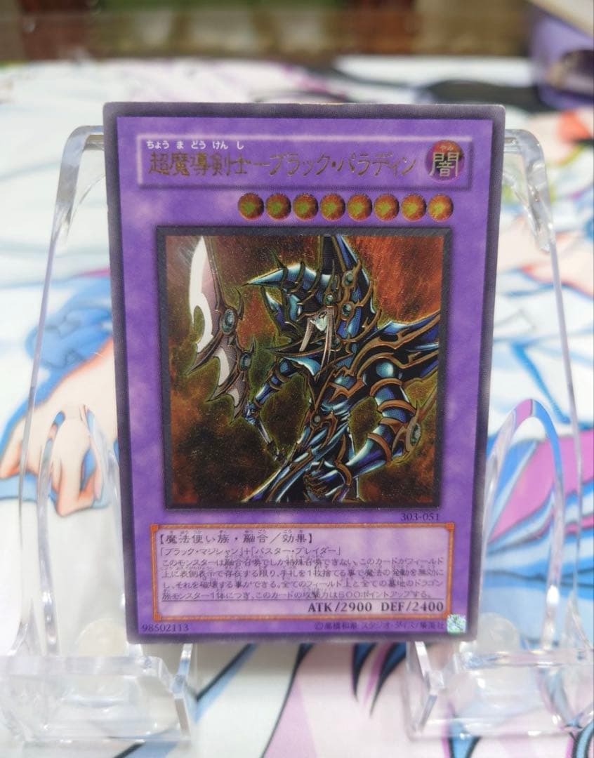 遊戯王 超魔導剣士ブラック・パラディン　レリーフ