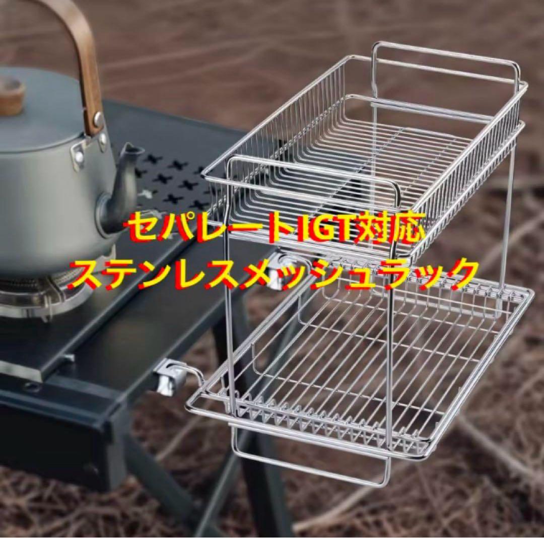 セパレートIGT対応 5way 400脚 500脚 550脚 600脚 660脚