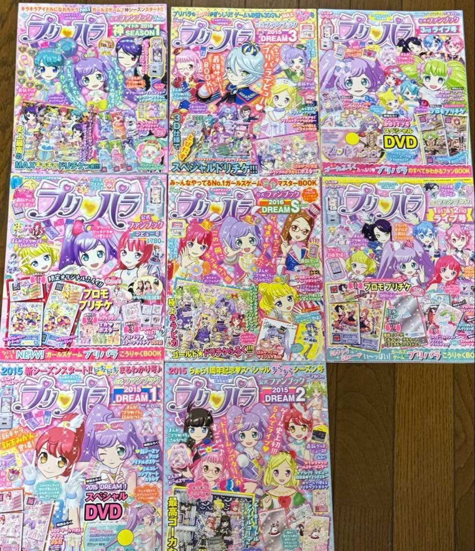 プリパラ　ファンブック　8冊セット