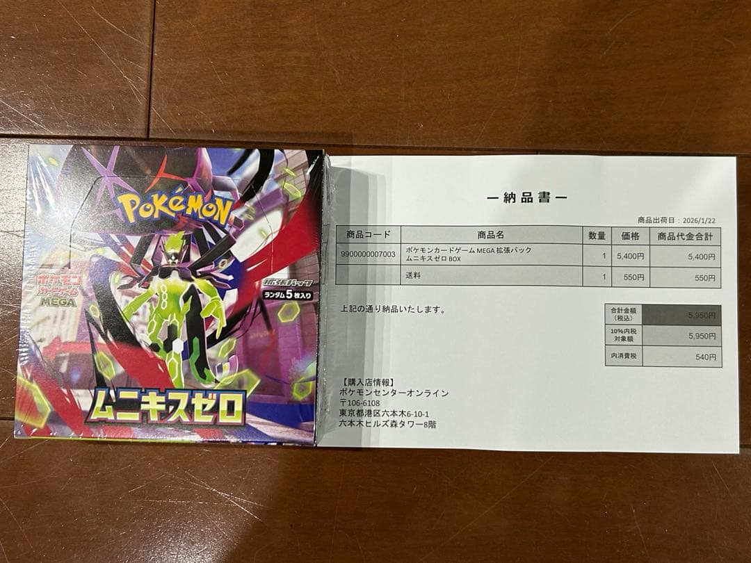 ポケモンカード ムニキスゼロBOX シュリンク付き